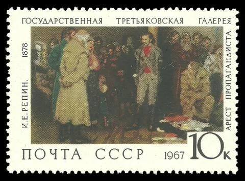 Arrest of a Propagandist by Repin Stock Illustration