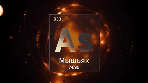 Arsenic as Element 33 of the Periodic Table 3D animation on orange background Video stock 126450578