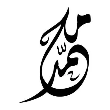 Artistic Arabic Calligraphy Illustrazione stock