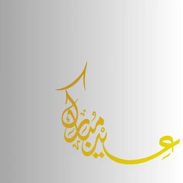 Artistic Crescent Moon Eid Mubarak Arabic Design Ilustração Stock