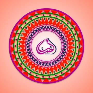 Artistic floral pattern decorated rounded frame with Arabic Islamic calligr.. Stock Illustration