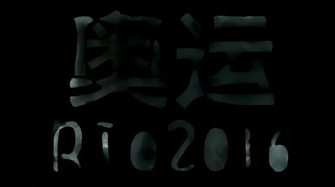 Artistic typography: Rio 2016, whit black smoke Stock Footage 65329225