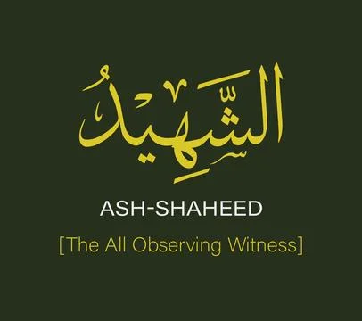 Ash Shaheed Name of Allah Yellow Arabic Calligraphy Vector Design Stockillustratie
