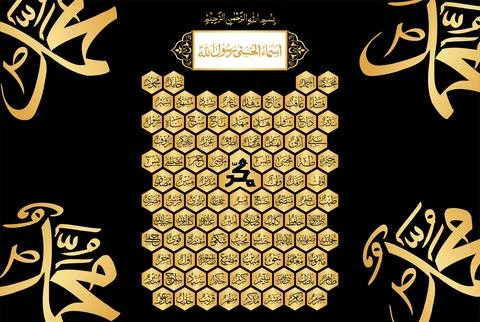 Asma ur Rasool (names of Prophet Muhammad Peace be upon Him) Stock Illustration