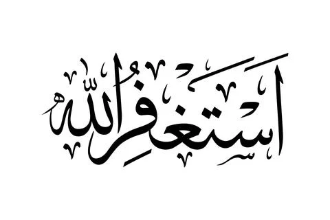 Astagfirullah Arabic Calligraphy Vector Design Stockillustratie