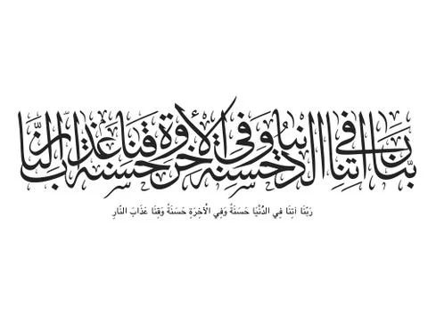 Aya from Quran Illustrazione stock