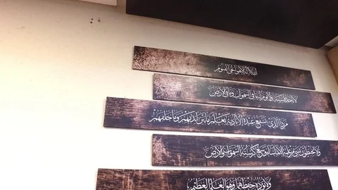 Ayatul Kursi on the wall Stock Footage