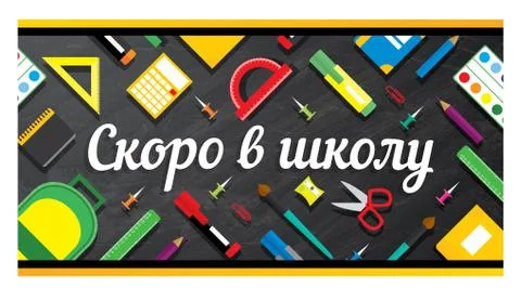 Back to school supplies 7 Stock Illustration