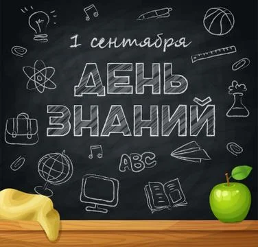 Background on black chalkboard with school element Stock Illustration