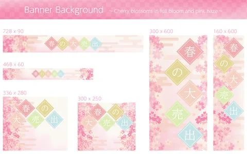Background material for banner of cherry blossoms in full bloom and pink haze - Stock Illustration