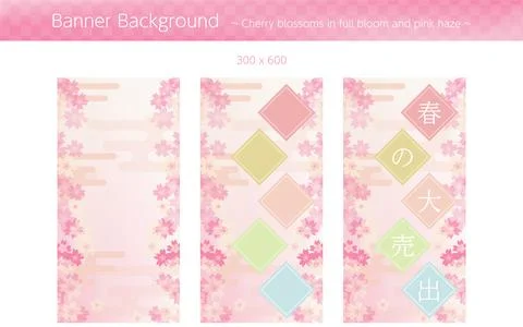 Background material for banner of cherry blossoms in full bloom and pink haze - Stock Illustration