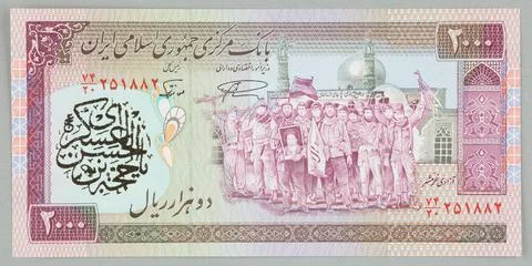 Banknot na 2000 rials, Central Bank of the Islamic Republic of Iran, Iran,... Stock Photos