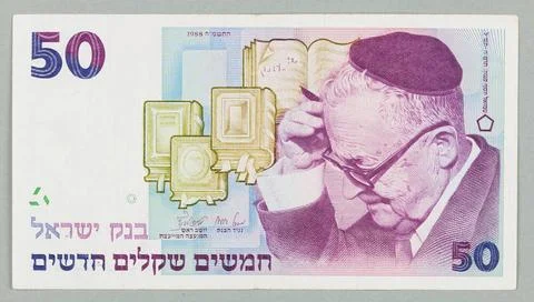 Banknot Na 50 New Sheqalim; Bank of Israel, Izrael, 1988/5748 Johann Ensch... Stock Photos