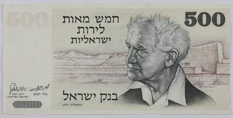 Banknot: Na 500 Lirot; Bank of Israel, Izrael; 1975/5735. Johann Enschede ... Stock Photos
