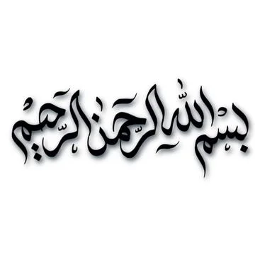 Basmalah Calligraphy Stock Illustration