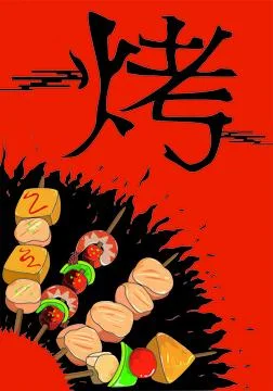 BBQ poster. Translated text: roasted Stock Illustration