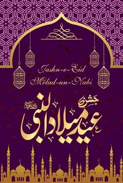 Beautiful Calligraphy of Jashn e Eid Milad un Nabi (PBUH) Stock Illustration