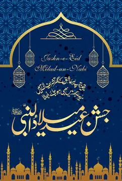 Beautiful Calligraphy of Jashn e Eid Milad un Nabi (PBUH) Stock Illustration
