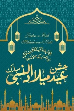 Beautiful Calligraphy of Jashn e Eid Milad un Nabi (PBUH) Stock Illustration