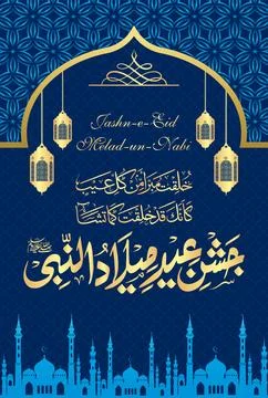 Beautiful Calligraphy of Jashn e Eid Milad un Nabi (PBUH) Stock Illustration
