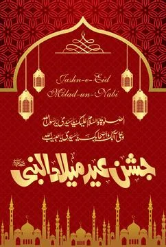 Beautiful Calligraphy of Jashn e Eid Milad un Nabi (PBUH) Stock Illustration