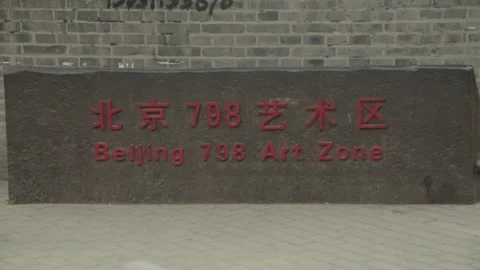 Beijing 798 Art Zone Stone Sign at Entrance in 798 Art District, Beijing, China Stock Footage 341714634