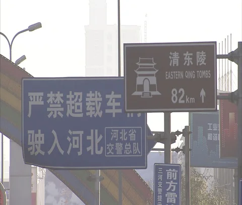 Beijing, China; MS cluster of road signs with rainbow arch Video stock 86745776