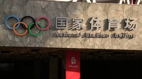 Beijing Olympic Park Stock Footage 203079658