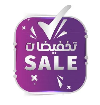 Big Sale Vector File EPS Stock Illustration