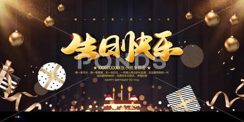 Birthday Party Backdrop Design Modello PSD