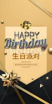 Birthday Party Poster Design Modello PSD