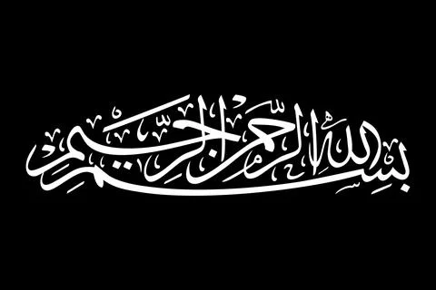 Bismillah Arabic Calligraphy Stock Illustration