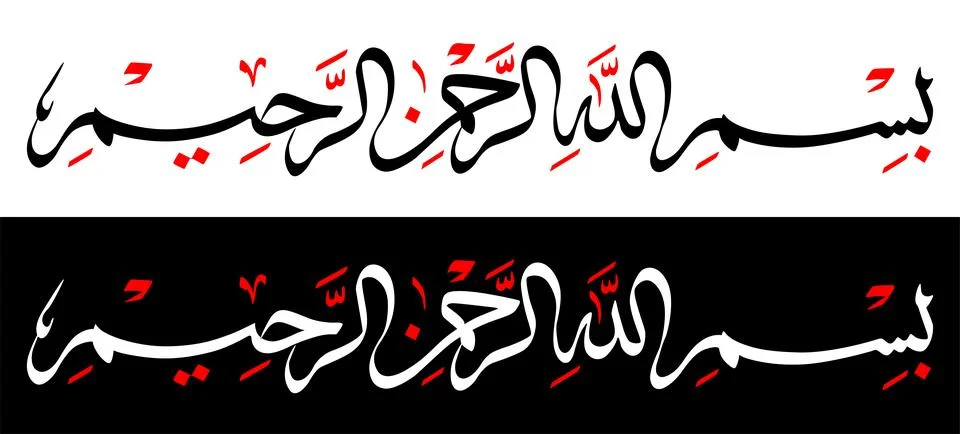 Bismillah Calligraphy Illustrazione stock