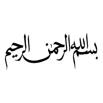 Bismillah calligraphy logo Stock Illustration