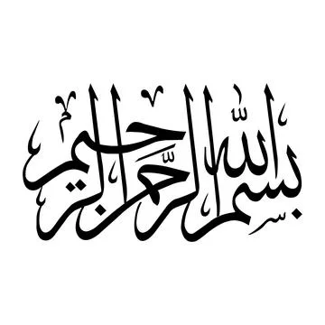 Bismillah calligraphy logo Stock Illustration
