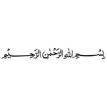 Bismillah calligraphy logo Stock Illustration