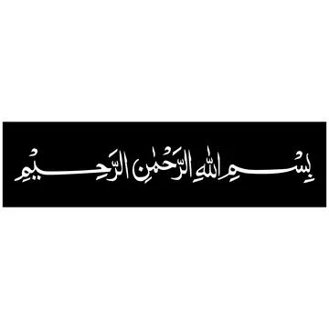 Bismillah calligraphy logo Stock Illustration