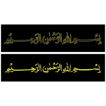 Bismillah calligraphy logo Stock Illustration