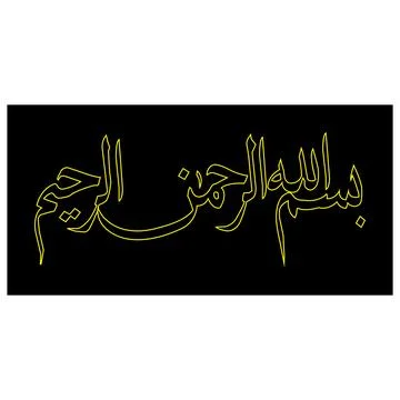 Bismillah calligraphy logo Stock Illustration