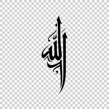 Black and White Allah Vertical Arabic Calligraphy Design Stock Illustration
