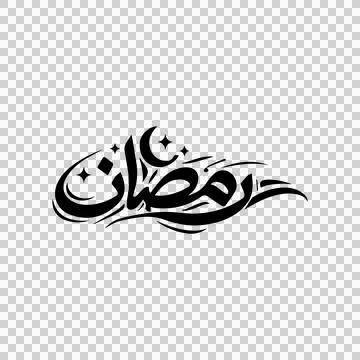 Black and White Horizontal Ramadan Arabic Calligraphy Stock Illustration