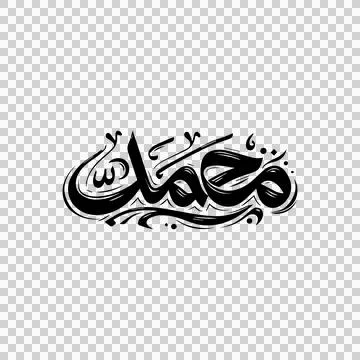Black and White Muhammad Horizontal Arabic Calligraphy Design Stock Illustration