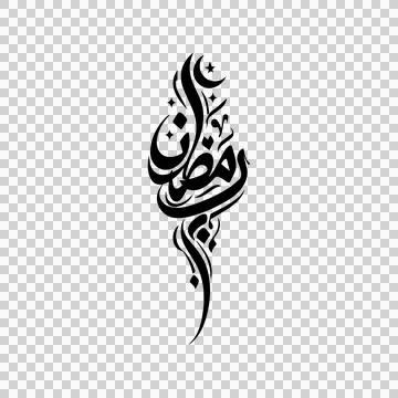 Black and White Vertical Ramadan Arabic Calligraphy Stock Illustration