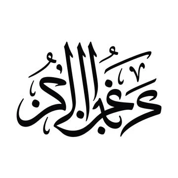 Black arabic calligraphy of the word allah on white background Stock Illustration