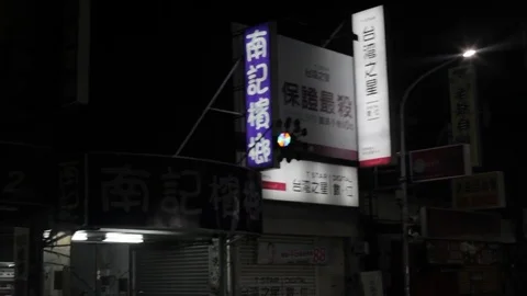 Blinking betel nut or acera nut sign in taiwan at night in street Stock Footage 83426600