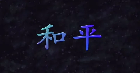 Blue Peace text in Chinese turns into dust to bottom Stock Footage 68659460