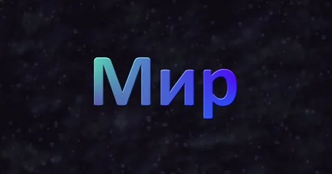 Blue Peace text in Russian turns into dust to right Stock Footage 68663658