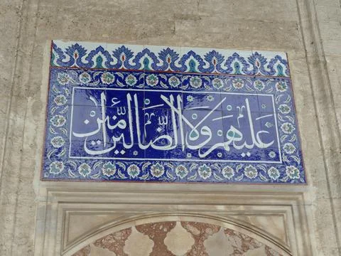 Blue tiles with arabic script decorating mosque entrance Stock Photos