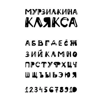 Bold cyrillic alphabet Stock Illustration