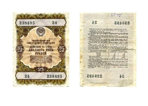 A bond in the amount of 25 rubles of the State loan for the development of th Stock Photos